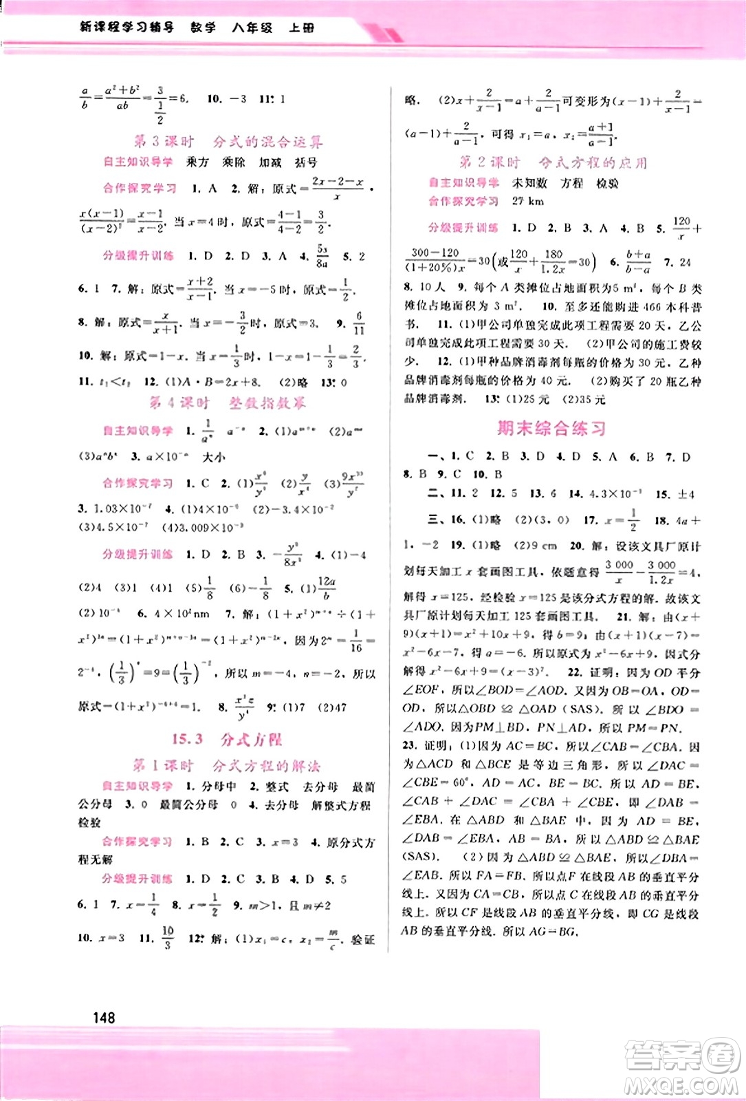 廣西師范大學(xué)出版社2023年秋新課程學(xué)習(xí)輔導(dǎo)八年級數(shù)學(xué)上冊人教版答案