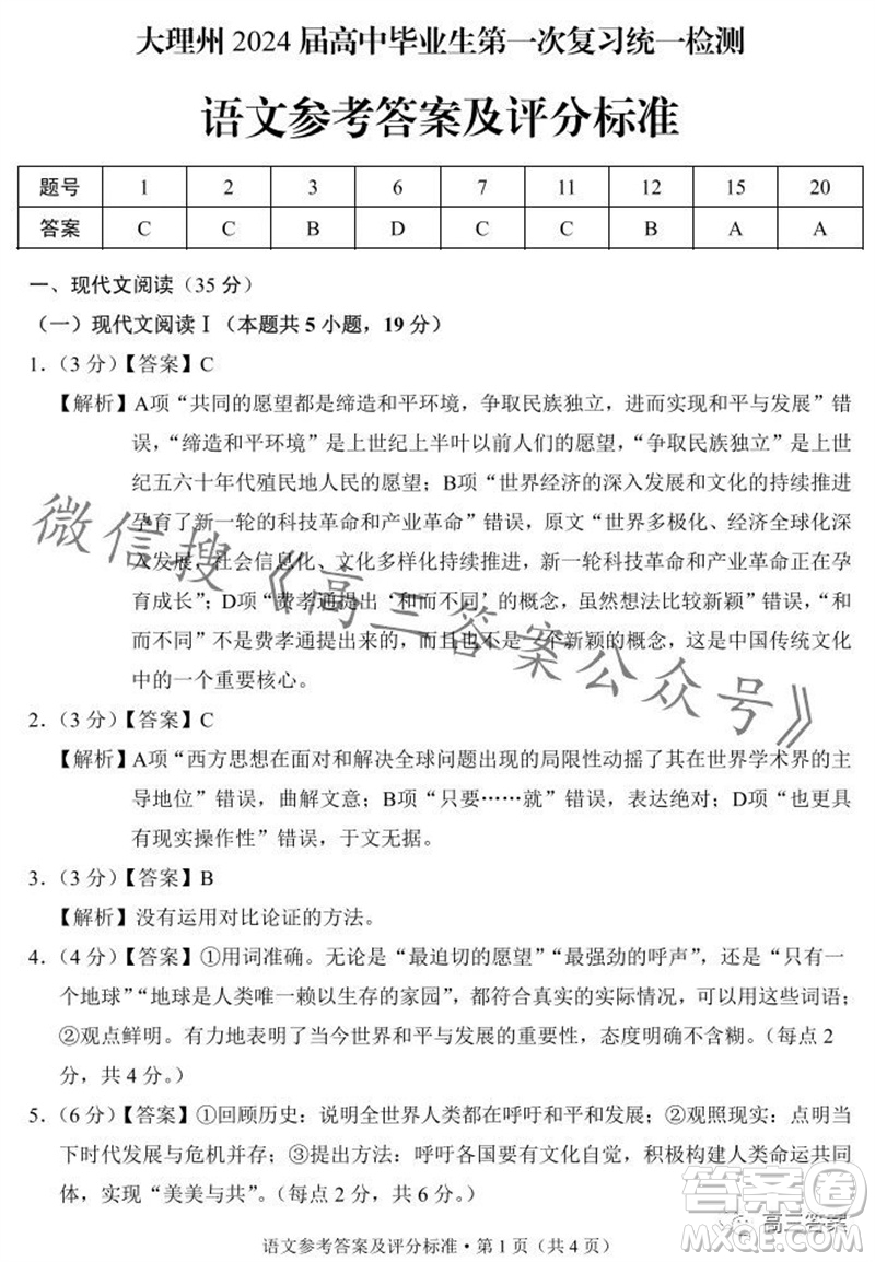 大理州2024屆高中畢業(yè)生第一次復(fù)習(xí)統(tǒng)一檢測語文試題答案