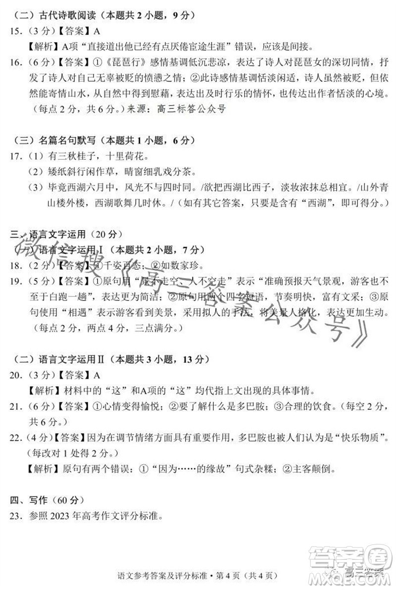 大理州2024屆高中畢業(yè)生第一次復(fù)習(xí)統(tǒng)一檢測語文試題答案