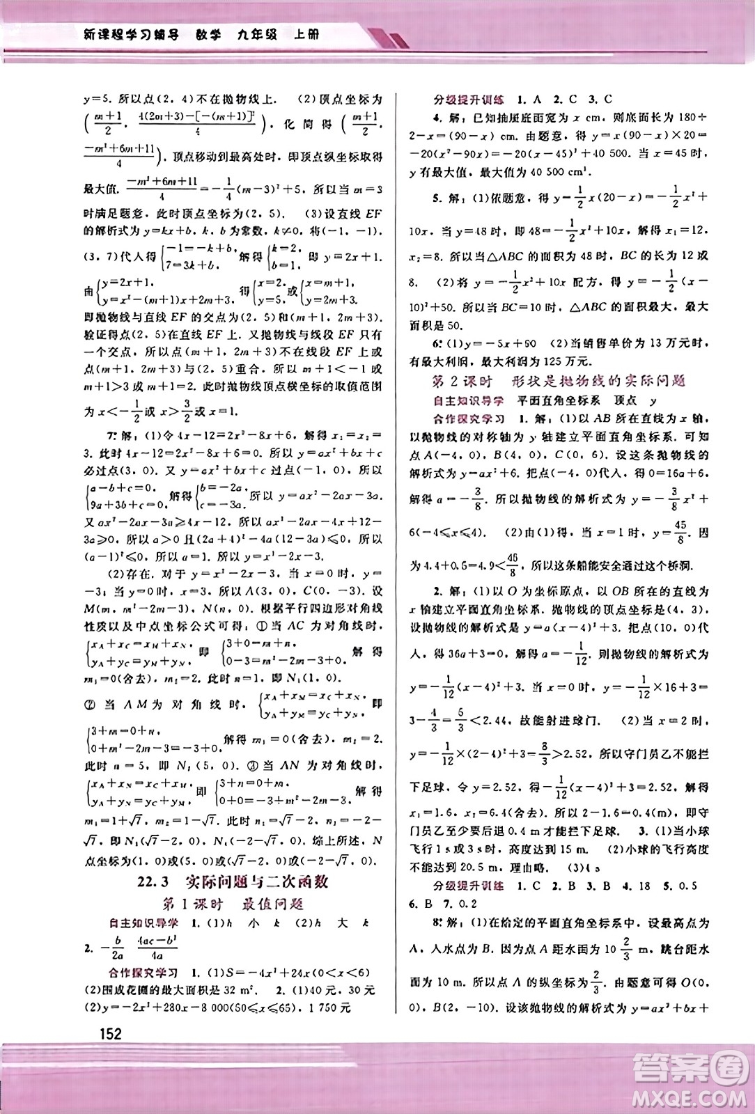 廣西師范大學(xué)出版社2023年秋新課程學(xué)習(xí)輔導(dǎo)九年級(jí)數(shù)學(xué)上冊(cè)人教版答案