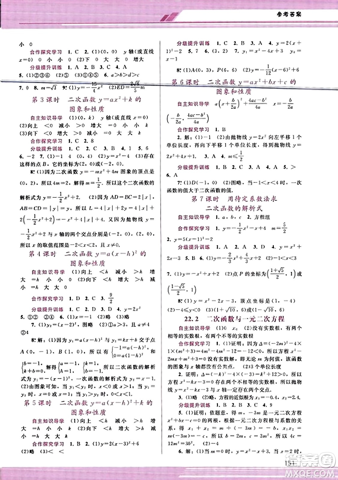 廣西師范大學(xué)出版社2023年秋新課程學(xué)習(xí)輔導(dǎo)九年級(jí)數(shù)學(xué)上冊(cè)人教版答案