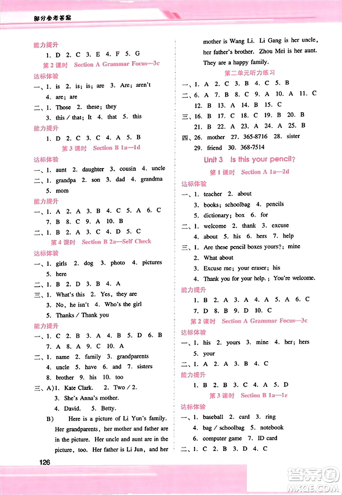 廣西師范大學(xué)出版社2023年秋新課程學(xué)習(xí)輔導(dǎo)七年級(jí)英語(yǔ)上冊(cè)人教版答案