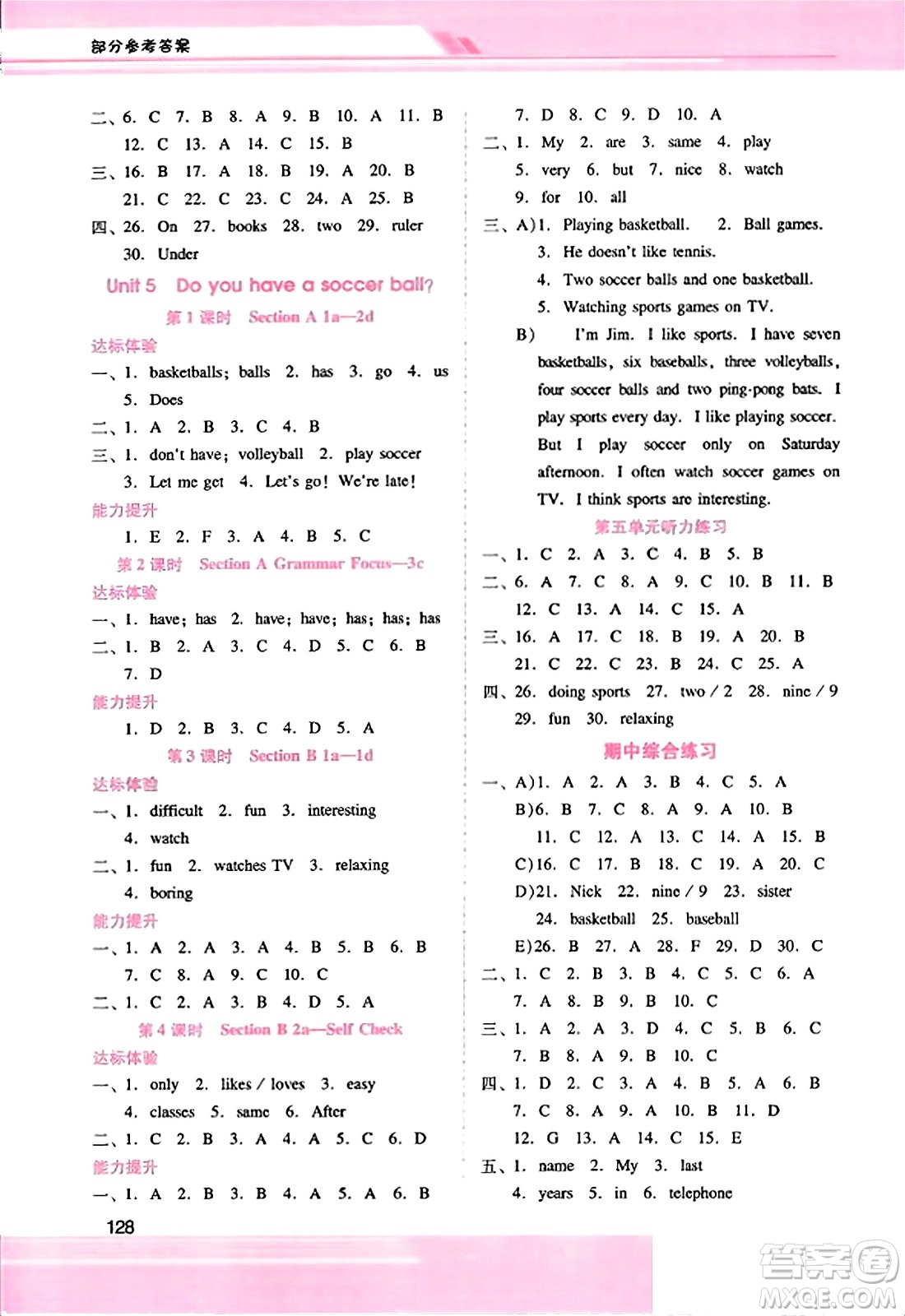 廣西師范大學(xué)出版社2023年秋新課程學(xué)習(xí)輔導(dǎo)七年級(jí)英語(yǔ)上冊(cè)人教版答案