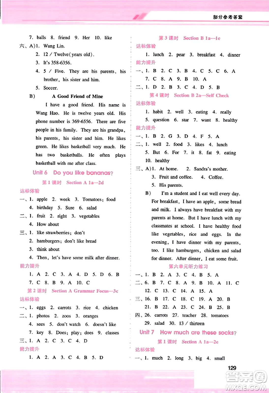 廣西師范大學(xué)出版社2023年秋新課程學(xué)習(xí)輔導(dǎo)七年級(jí)英語(yǔ)上冊(cè)人教版答案