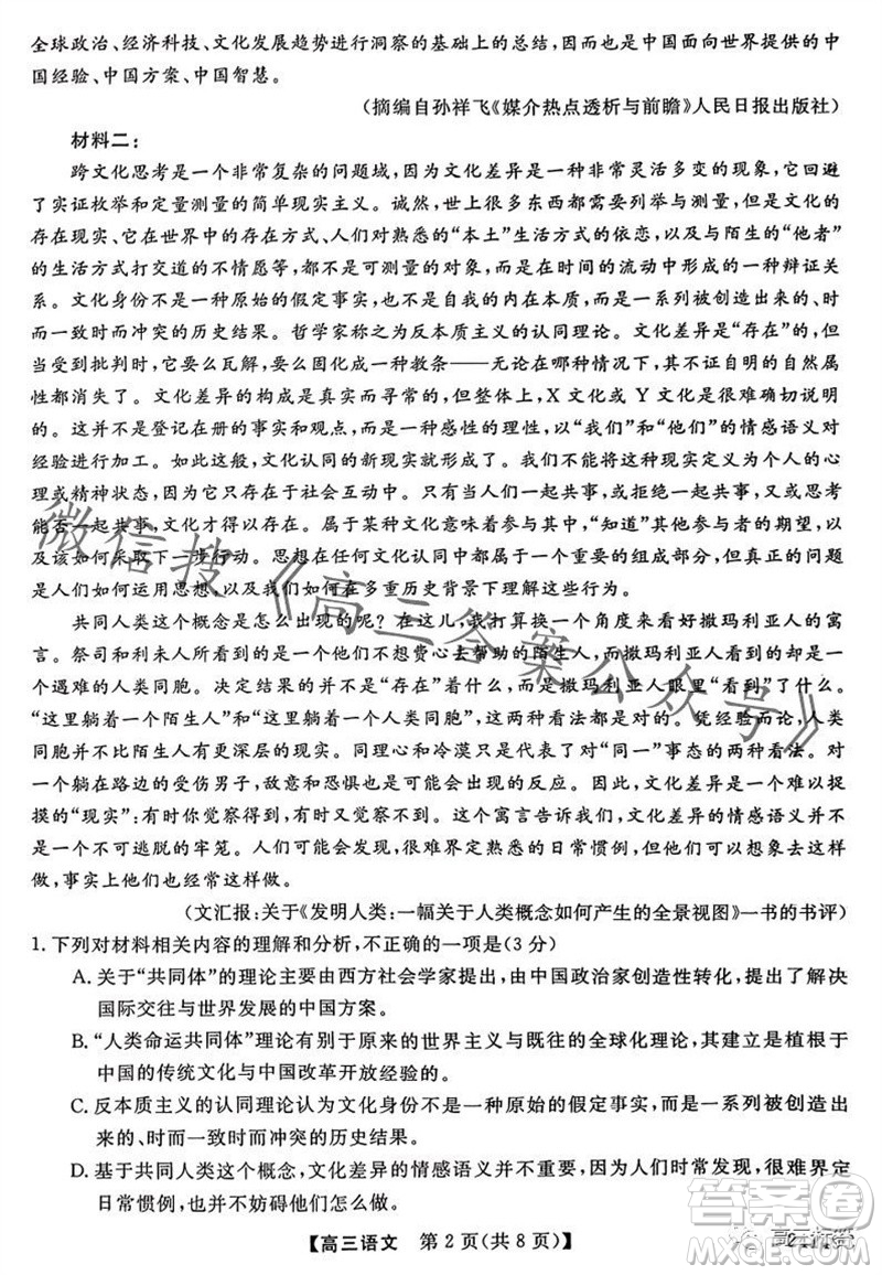 黑龍江2023-2024學(xué)年度高三上學(xué)期期中考試24149C語(yǔ)文試題答案