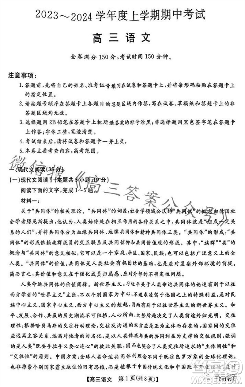 黑龍江2023-2024學(xué)年度高三上學(xué)期期中考試24149C語(yǔ)文試題答案