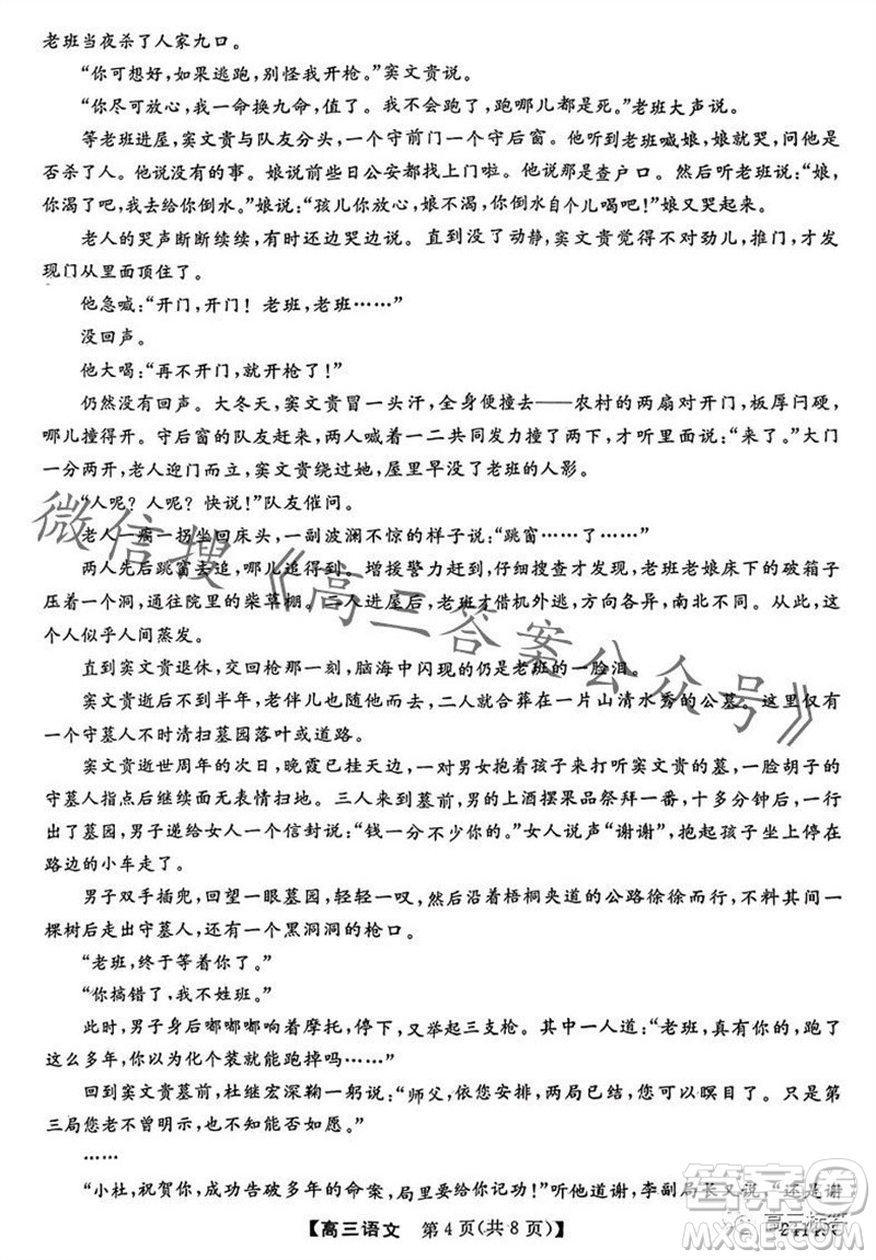 黑龍江2023-2024學(xué)年度高三上學(xué)期期中考試24149C語(yǔ)文試題答案