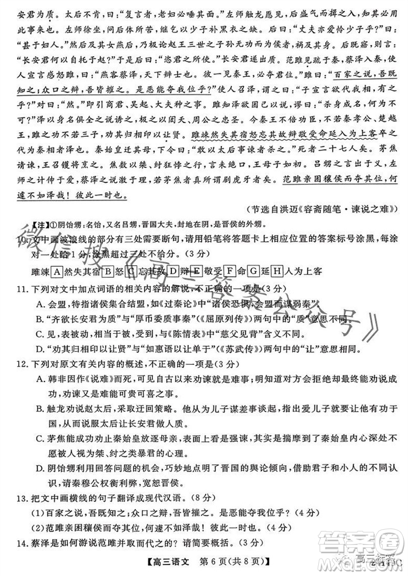 黑龍江2023-2024學(xué)年度高三上學(xué)期期中考試24149C語(yǔ)文試題答案