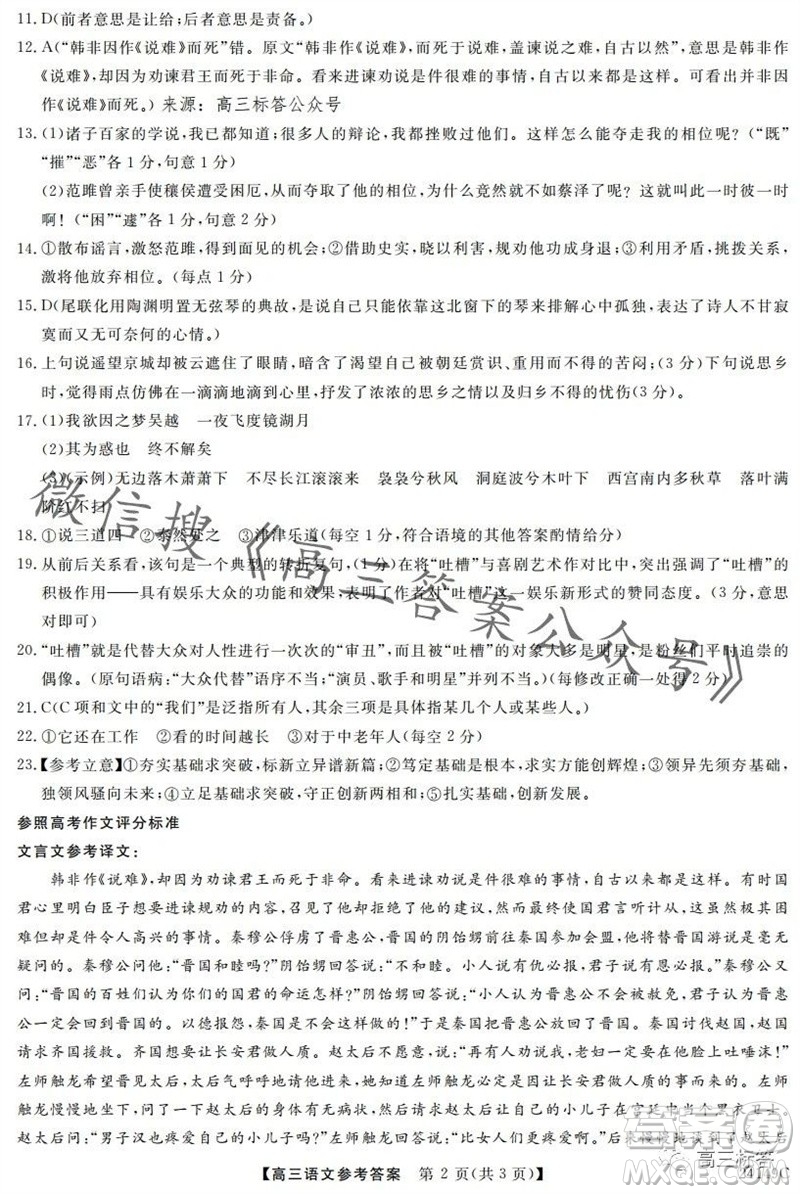 黑龍江2023-2024學(xué)年度高三上學(xué)期期中考試24149C語(yǔ)文試題答案