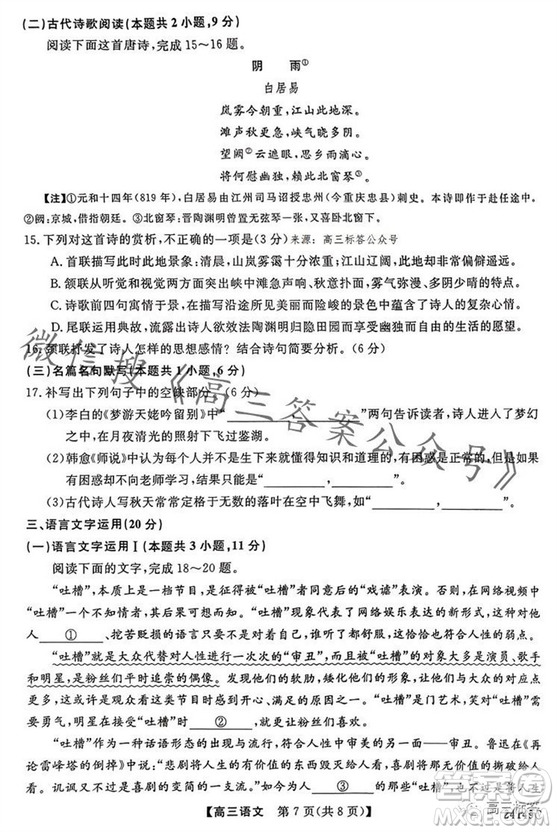 黑龍江2023-2024學(xué)年度高三上學(xué)期期中考試24149C語(yǔ)文試題答案