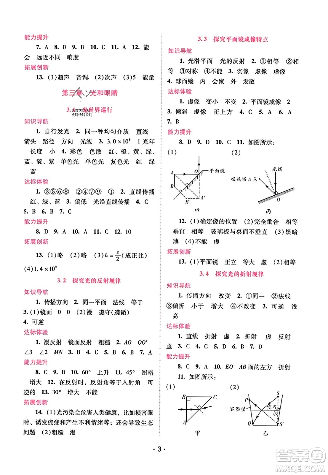 廣西師范大學(xué)出版社2023年秋新課程學(xué)習(xí)輔導(dǎo)八年級(jí)物理上冊(cè)滬粵版答案