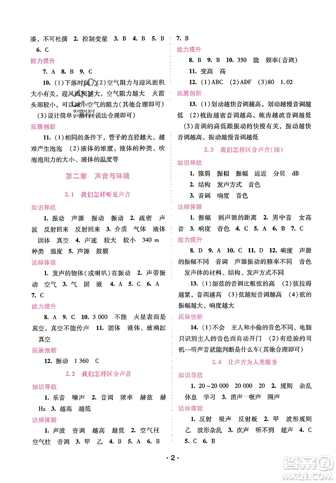 廣西師范大學(xué)出版社2023年秋新課程學(xué)習(xí)輔導(dǎo)八年級(jí)物理上冊(cè)滬粵版答案