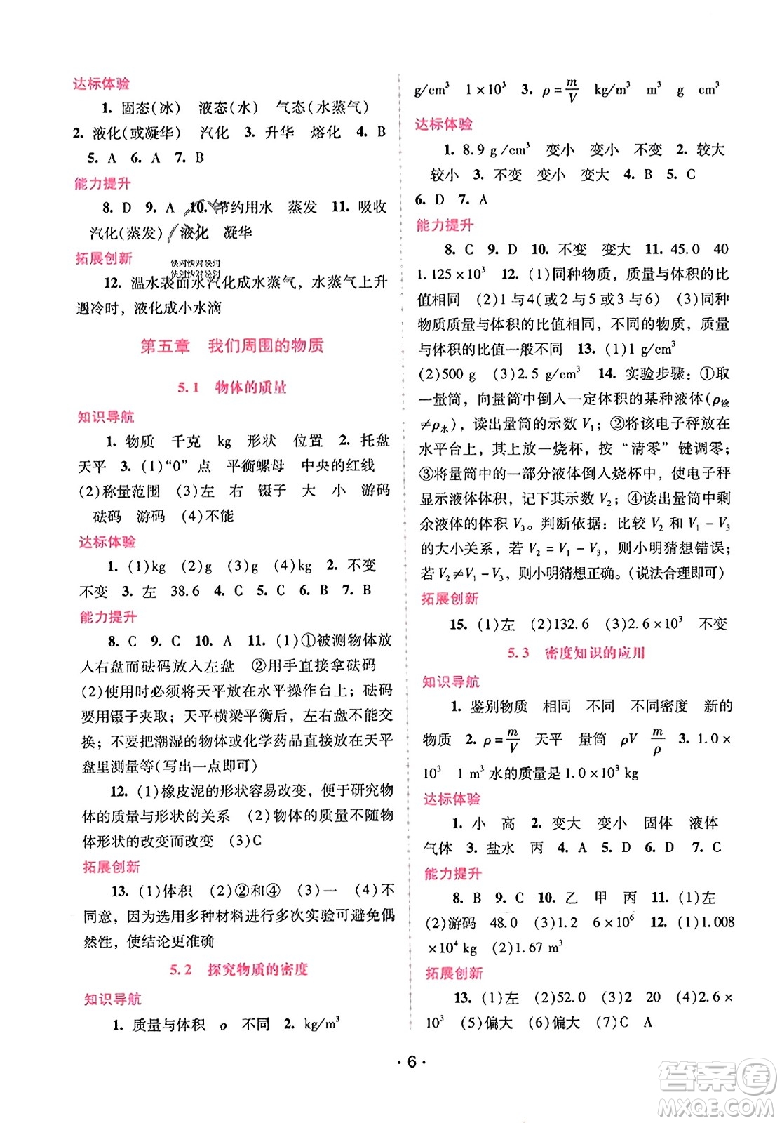 廣西師范大學(xué)出版社2023年秋新課程學(xué)習(xí)輔導(dǎo)八年級(jí)物理上冊(cè)滬粵版答案