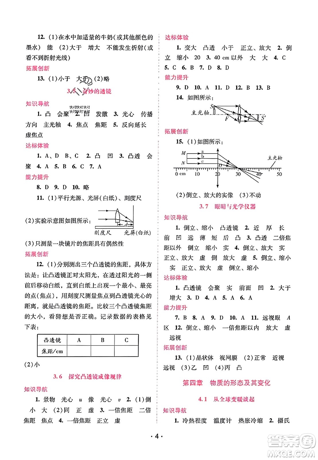 廣西師范大學(xué)出版社2023年秋新課程學(xué)習(xí)輔導(dǎo)八年級(jí)物理上冊(cè)滬粵版答案