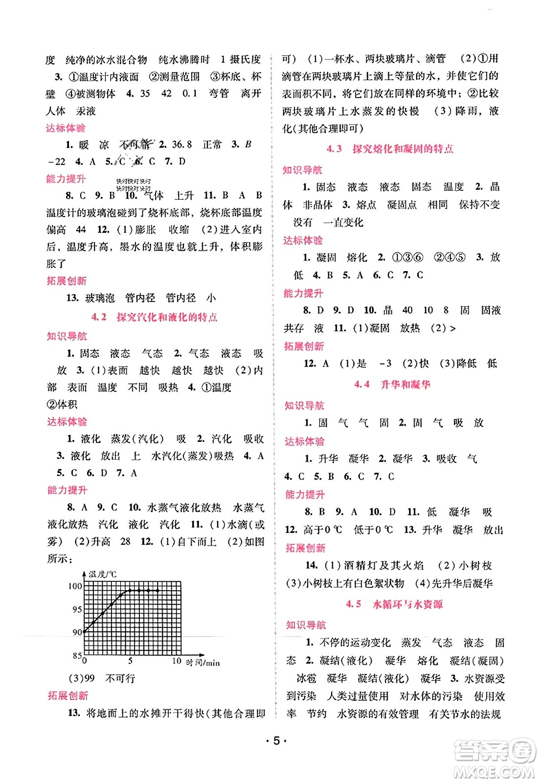 廣西師范大學(xué)出版社2023年秋新課程學(xué)習(xí)輔導(dǎo)八年級(jí)物理上冊(cè)滬粵版答案