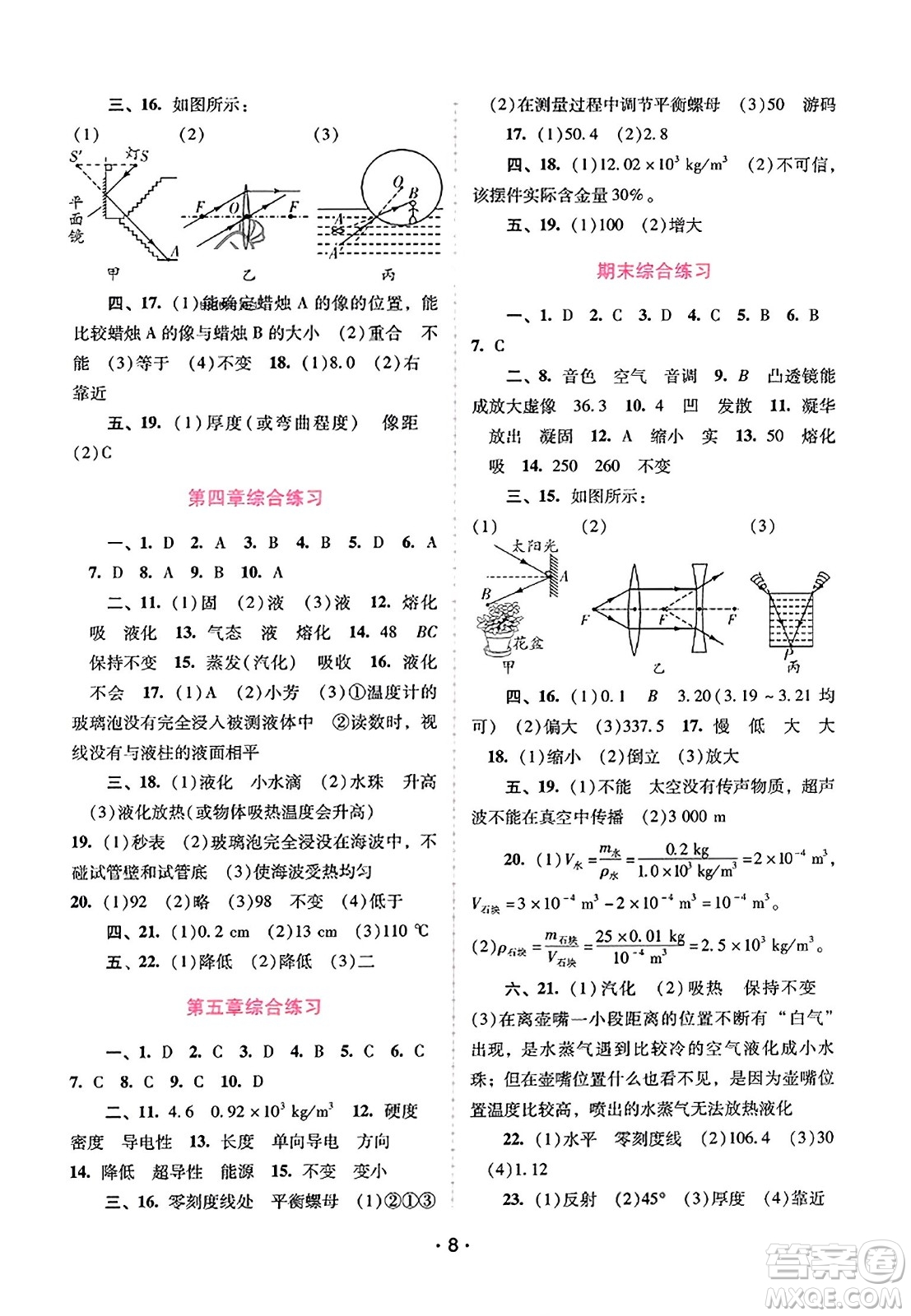 廣西師范大學(xué)出版社2023年秋新課程學(xué)習(xí)輔導(dǎo)八年級(jí)物理上冊(cè)滬粵版答案