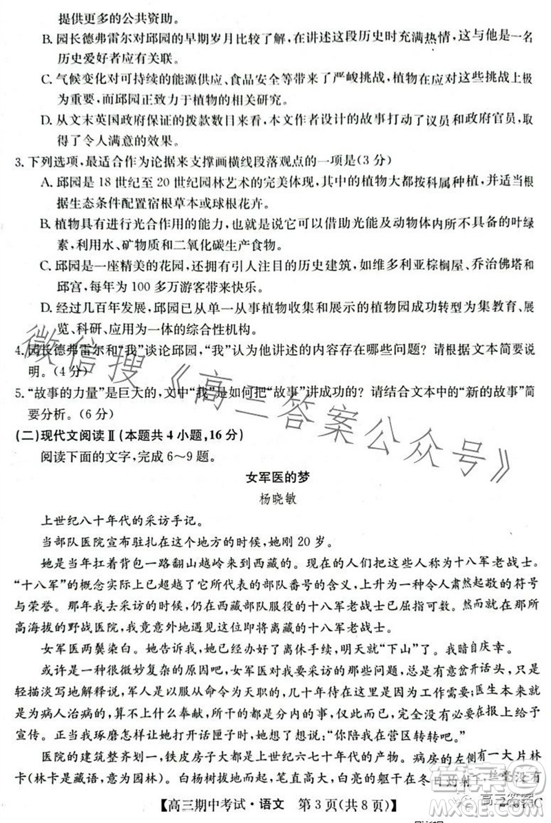 齊齊哈爾2024屆普高聯(lián)誼校高三期中考試24016C語(yǔ)文試題答案