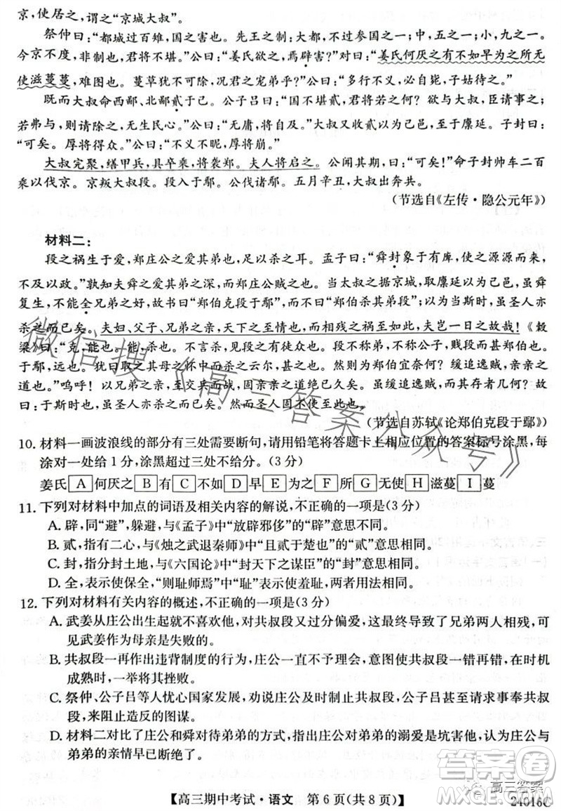 齊齊哈爾2024屆普高聯(lián)誼校高三期中考試24016C語(yǔ)文試題答案