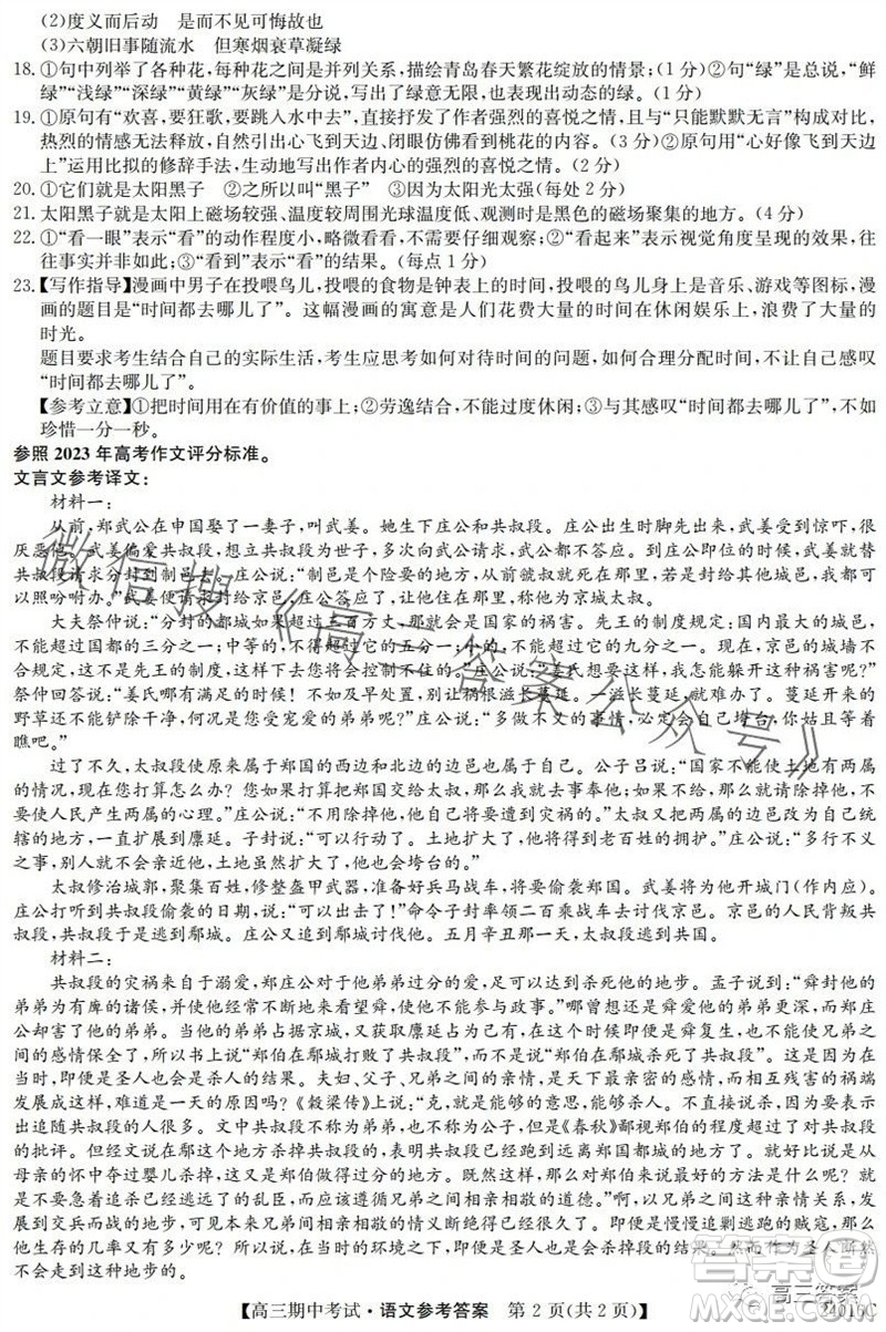 齊齊哈爾2024屆普高聯(lián)誼校高三期中考試24016C語(yǔ)文試題答案