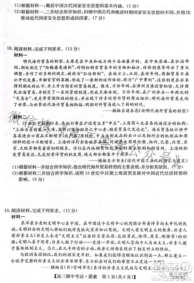 齊齊哈爾2024屆普高聯(lián)誼校高三期中考試24016C歷史試題答案