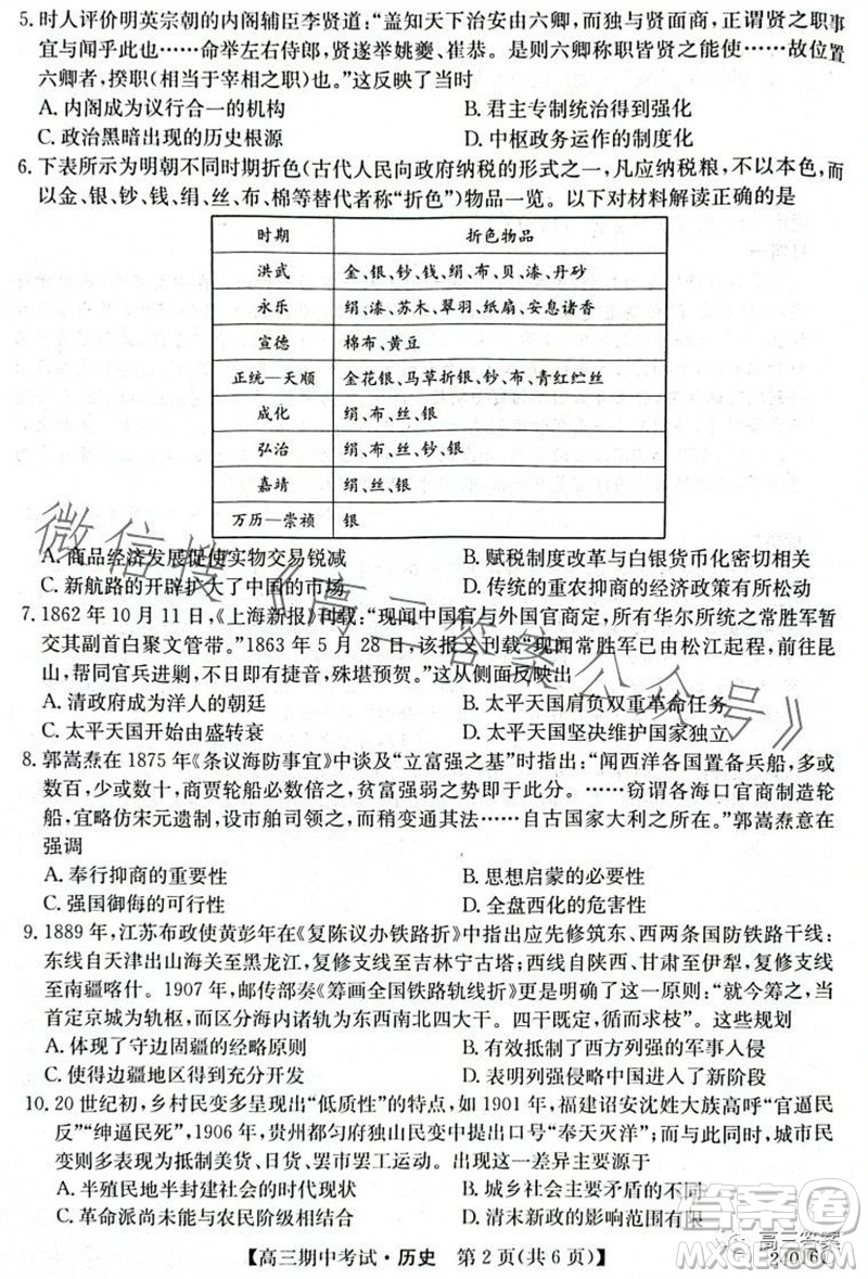 齊齊哈爾2024屆普高聯(lián)誼校高三期中考試24016C歷史試題答案