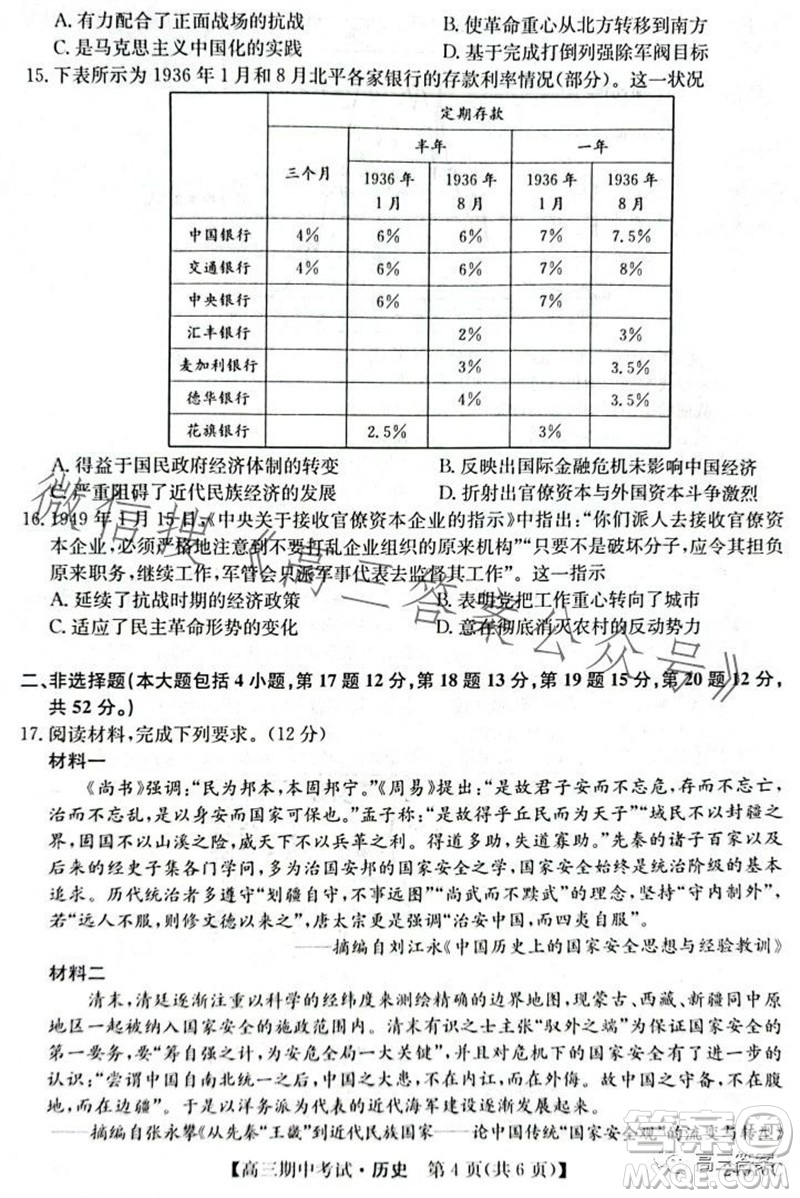 齊齊哈爾2024屆普高聯(lián)誼校高三期中考試24016C歷史試題答案