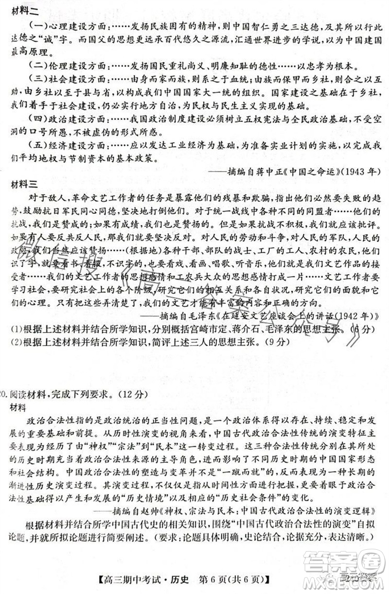 齊齊哈爾2024屆普高聯(lián)誼校高三期中考試24016C歷史試題答案