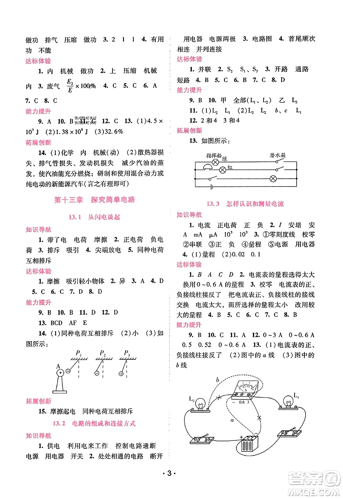 廣西師范大學出版社2023年秋新課程學習輔導(dǎo)九年級物理上冊滬粵版答案