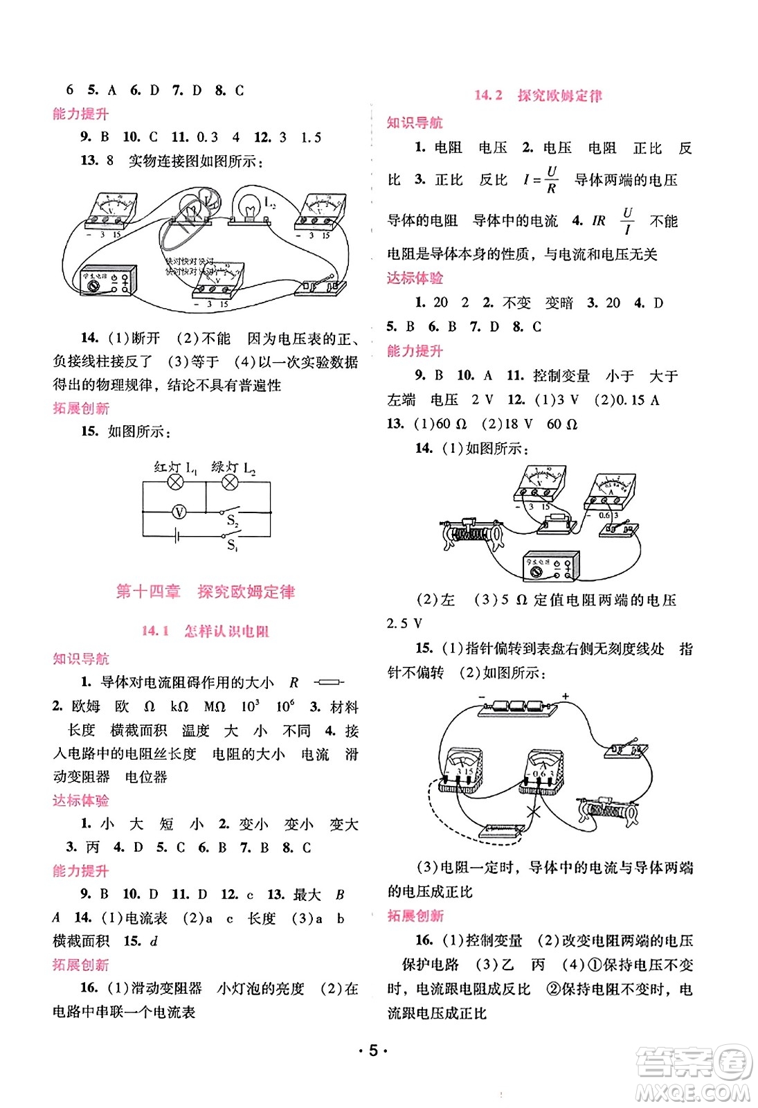 廣西師范大學出版社2023年秋新課程學習輔導(dǎo)九年級物理上冊滬粵版答案