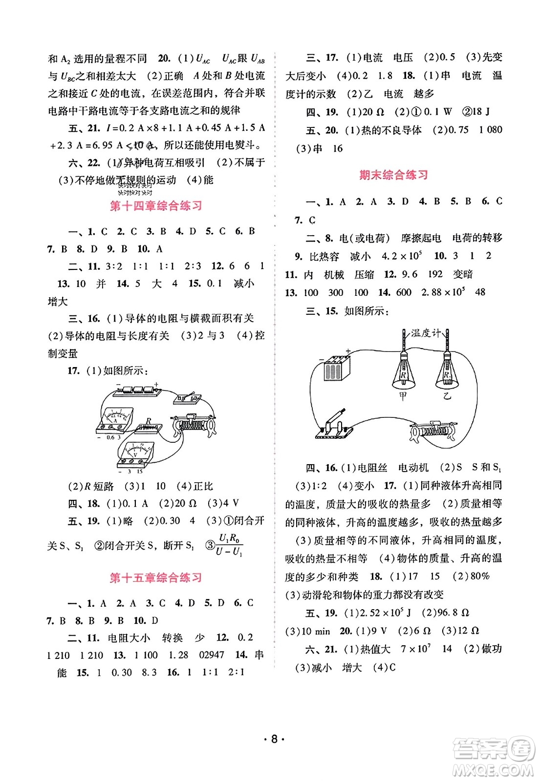 廣西師范大學出版社2023年秋新課程學習輔導(dǎo)九年級物理上冊滬粵版答案