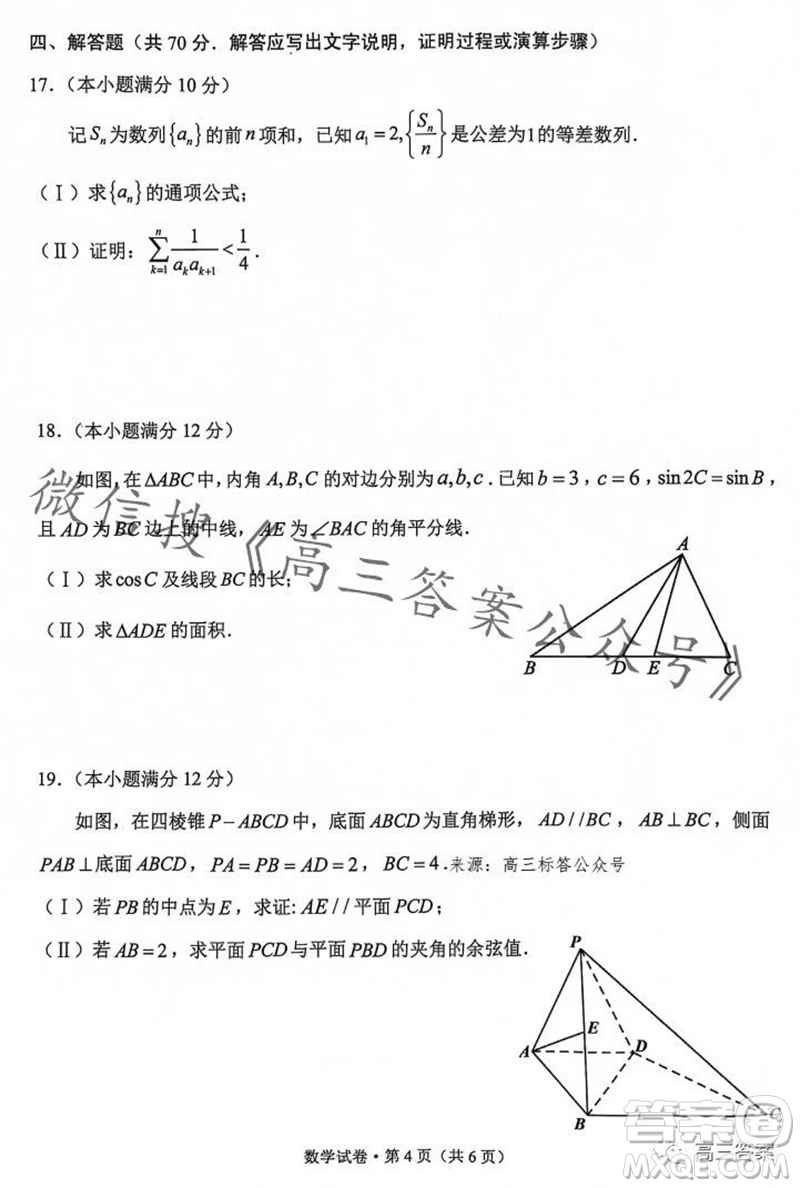 大理州2024屆高中畢業(yè)生第一次復(fù)習(xí)統(tǒng)一檢測數(shù)學(xué)試題答案