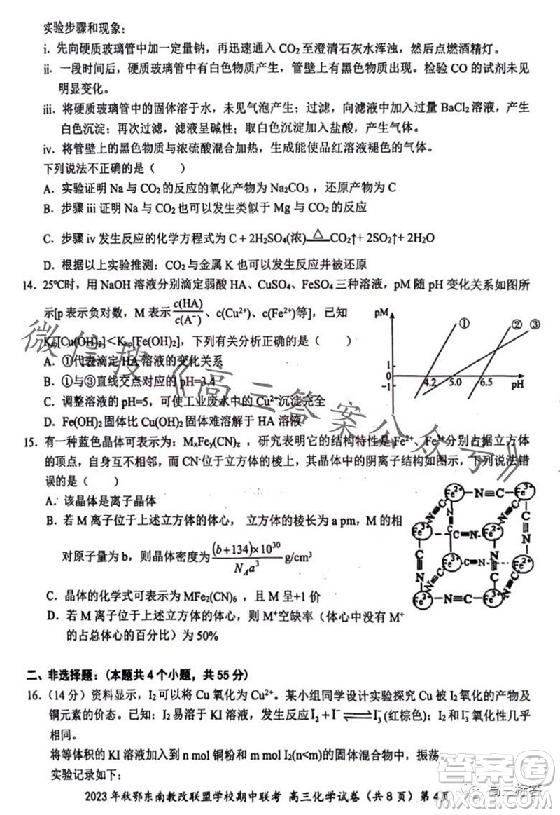 2023年秋鄂東南省級示范高中教育教學(xué)改革聯(lián)盟學(xué)校期中聯(lián)考高三化學(xué)試題答案