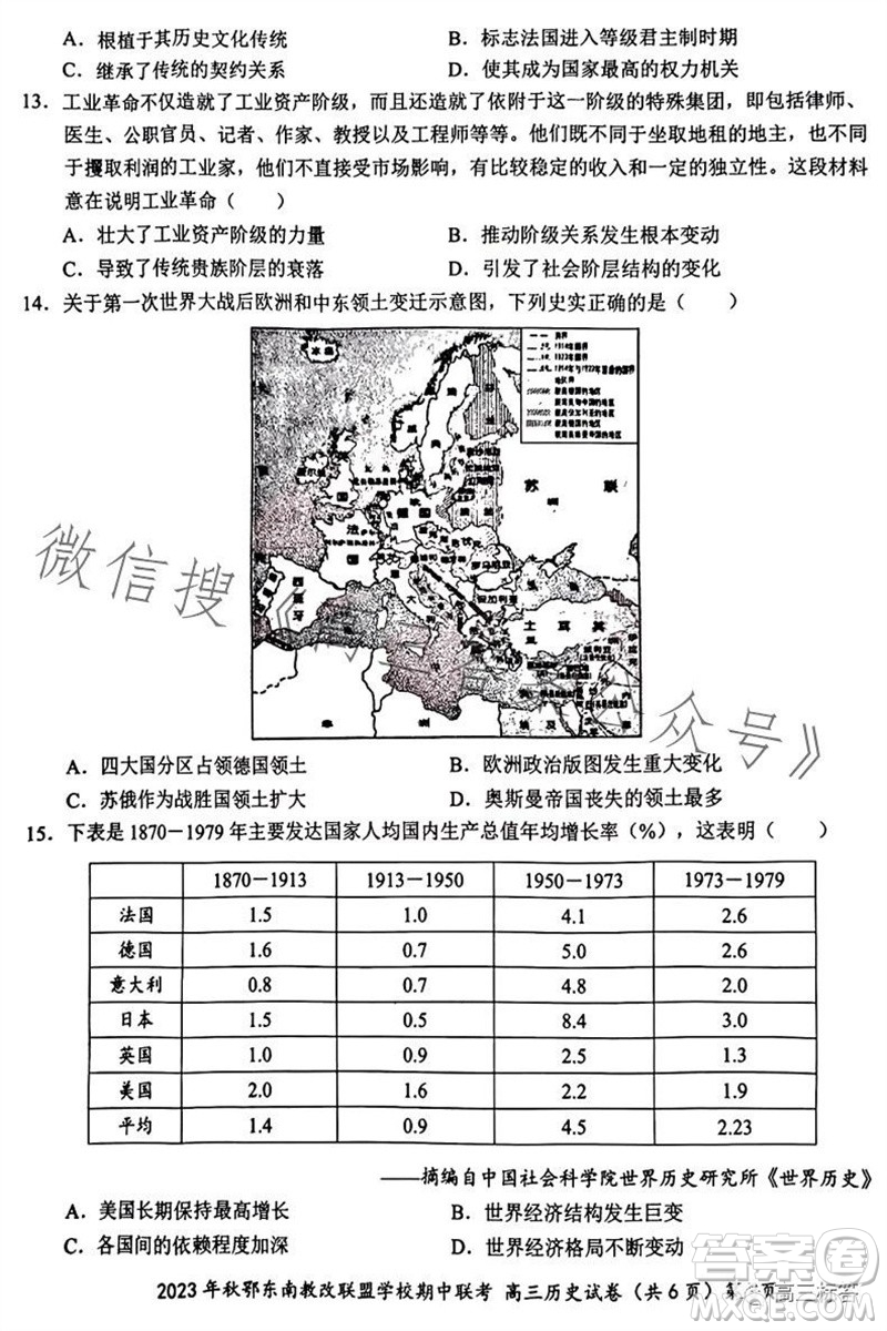 2023年秋鄂東南省級(jí)示范高中教育教學(xué)改革聯(lián)盟學(xué)校期中聯(lián)考高三歷史試題答案