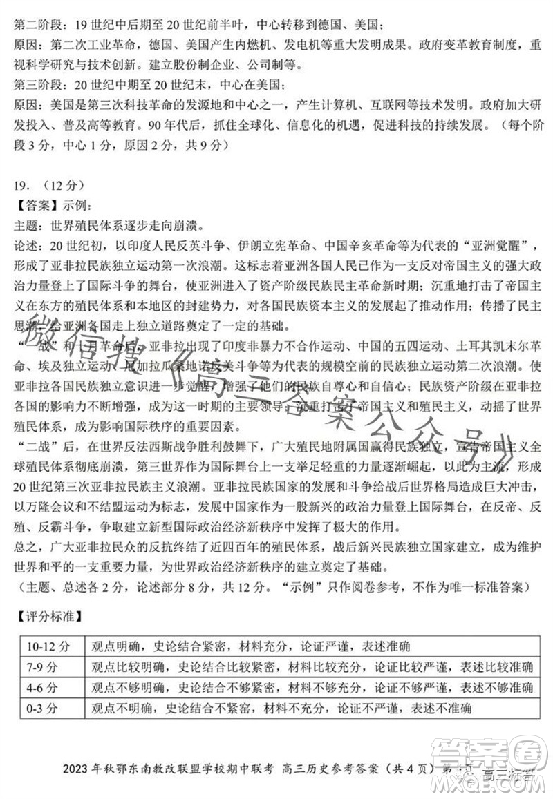 2023年秋鄂東南省級(jí)示范高中教育教學(xué)改革聯(lián)盟學(xué)校期中聯(lián)考高三歷史試題答案