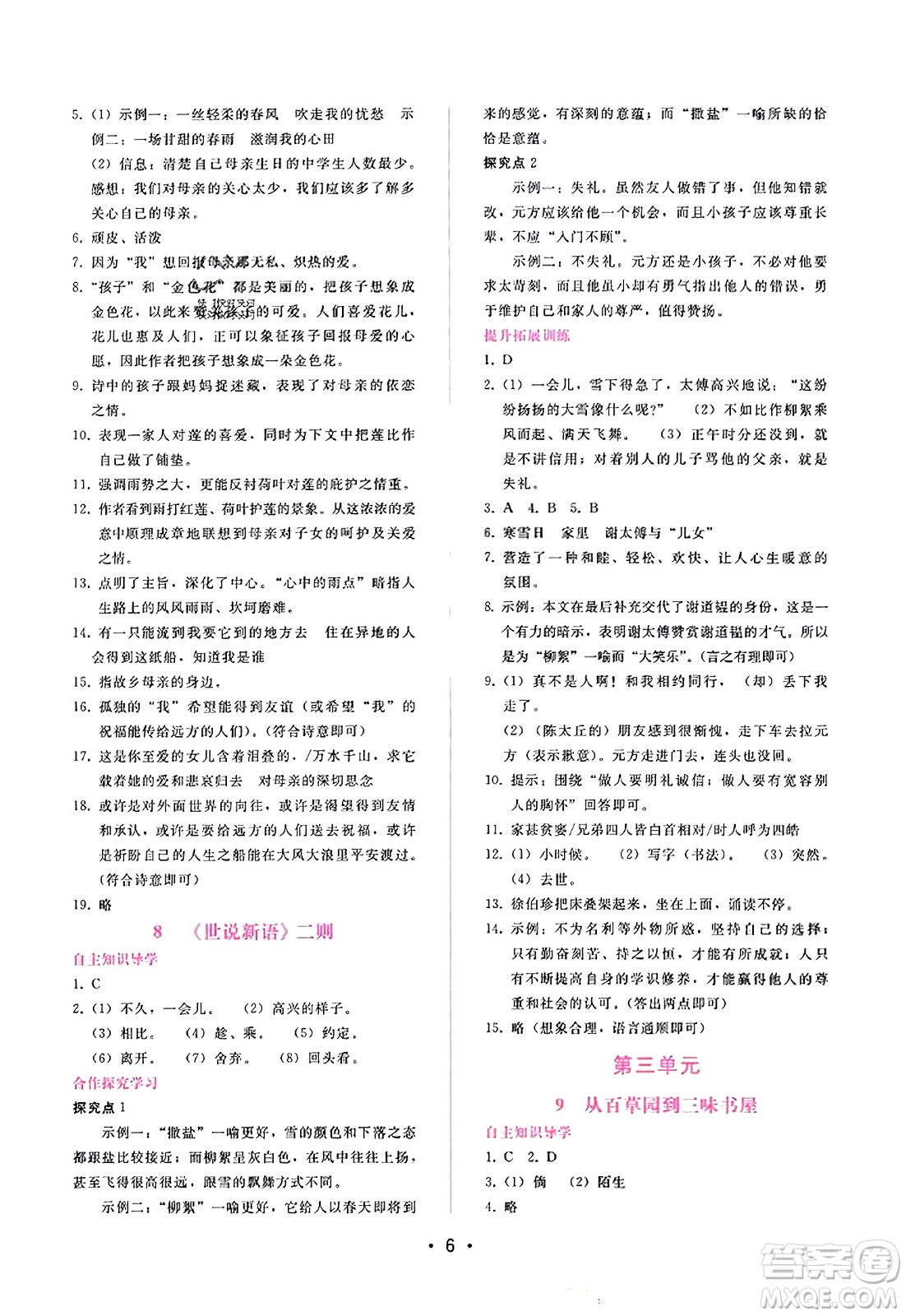 廣西師范大學(xué)出版社2023年秋新課程學(xué)習(xí)輔導(dǎo)七年級語文上冊通用版答案