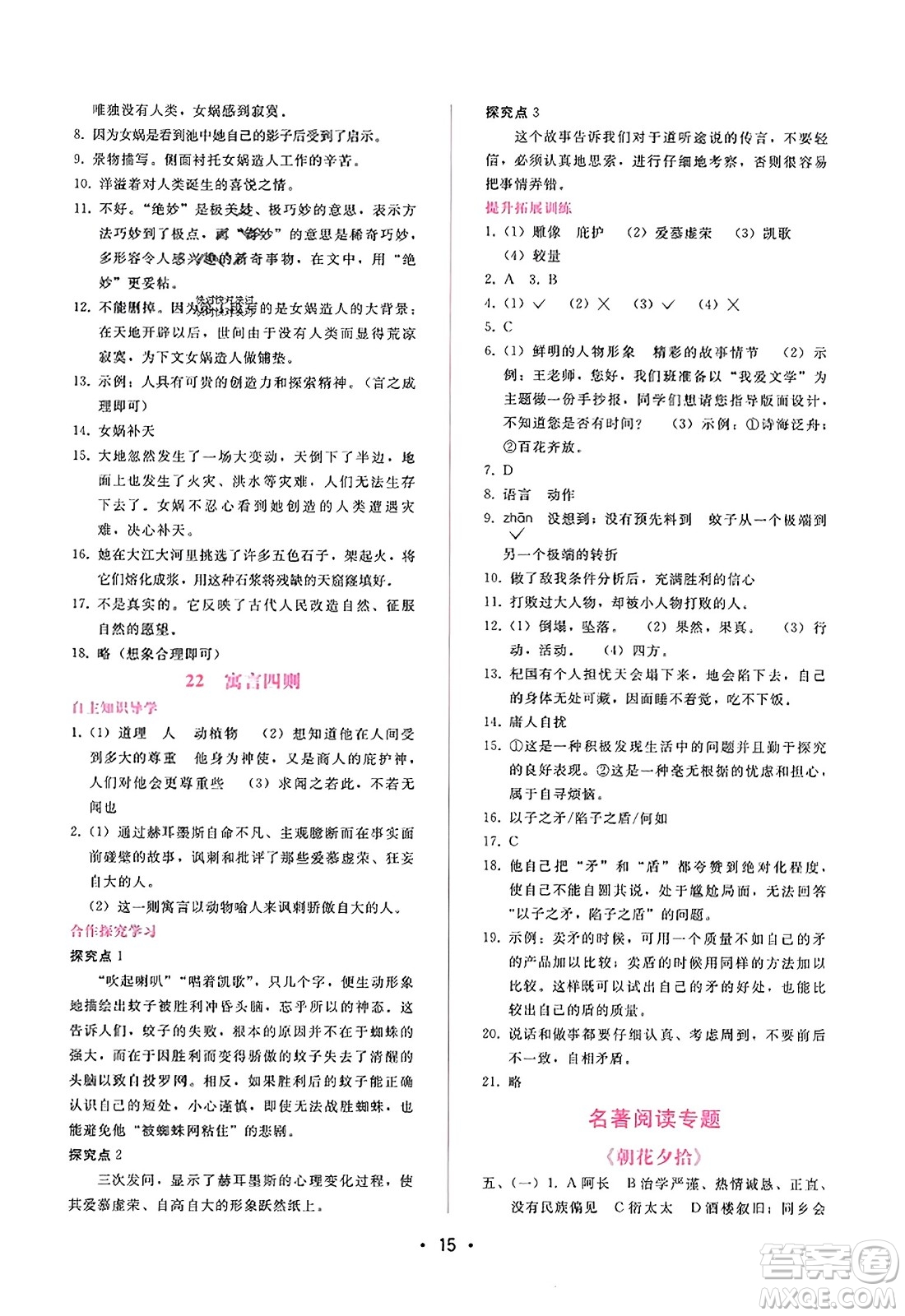 廣西師范大學(xué)出版社2023年秋新課程學(xué)習(xí)輔導(dǎo)七年級語文上冊通用版答案