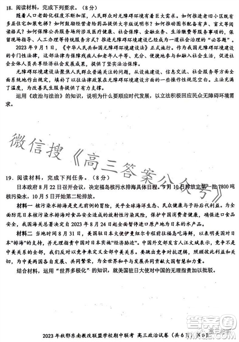 2023年秋鄂東南省級(jí)示范高中教育教學(xué)改革聯(lián)盟學(xué)校期中聯(lián)考高三政治試題答案