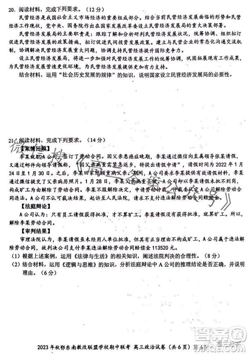 2023年秋鄂東南省級(jí)示范高中教育教學(xué)改革聯(lián)盟學(xué)校期中聯(lián)考高三政治試題答案