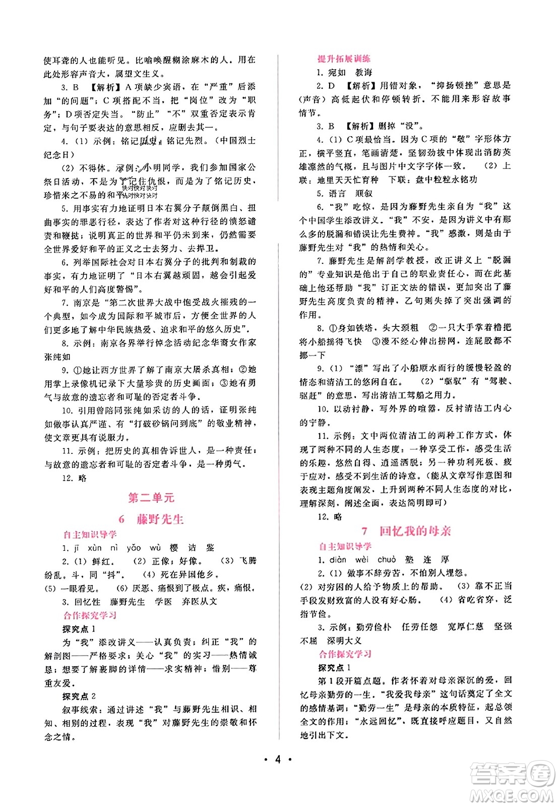 廣西師范大學(xué)出版社2023年秋新課程學(xué)習(xí)輔導(dǎo)八年級(jí)語(yǔ)文上冊(cè)通用版答案