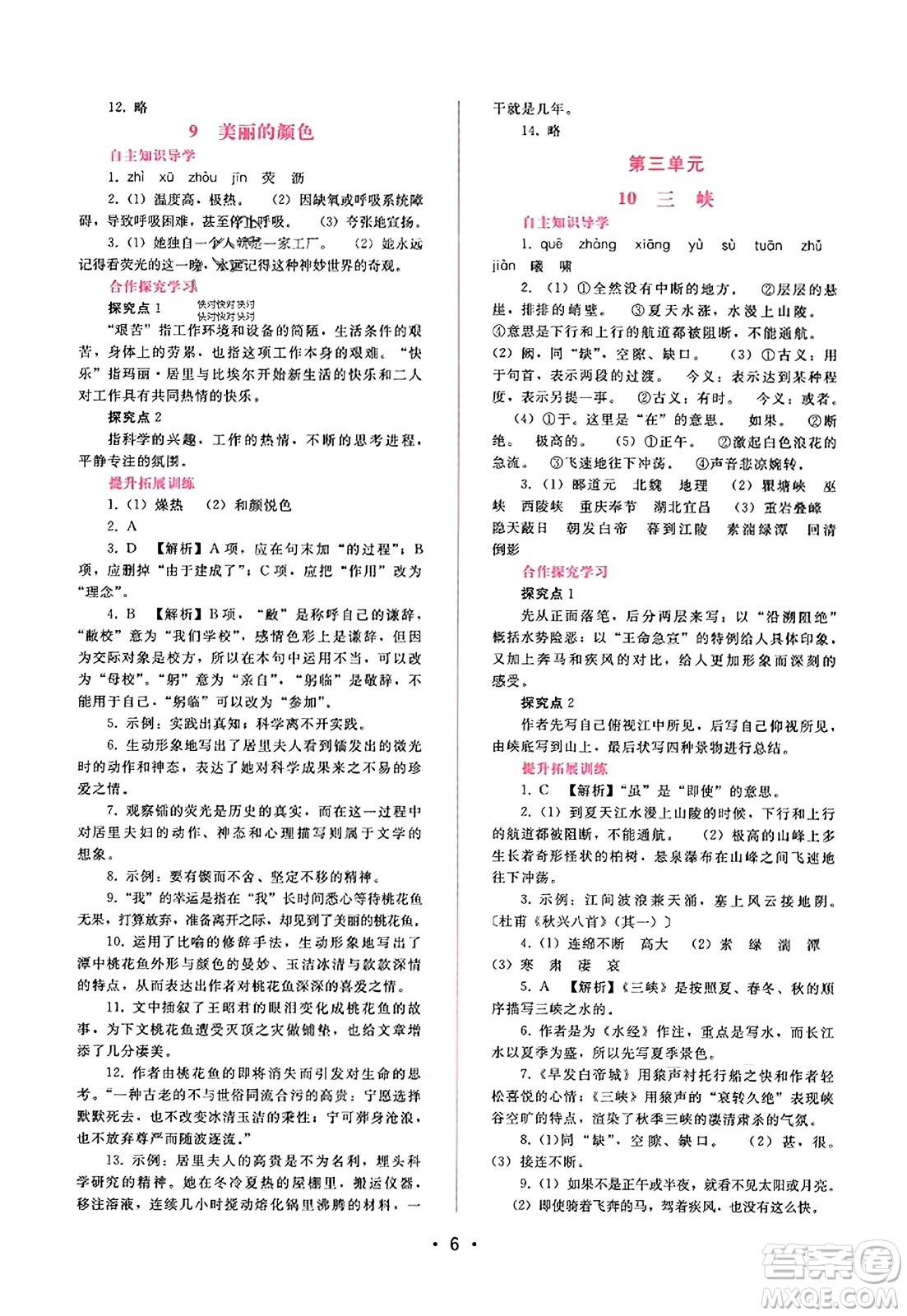 廣西師范大學(xué)出版社2023年秋新課程學(xué)習(xí)輔導(dǎo)八年級(jí)語(yǔ)文上冊(cè)通用版答案