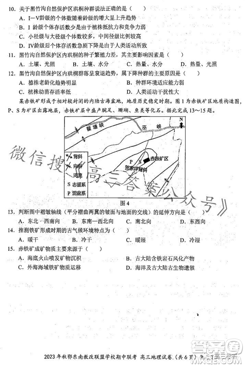 2023年秋鄂東南省級(jí)示范高中教育教學(xué)改革聯(lián)盟學(xué)校期中聯(lián)考高三地理試題答案