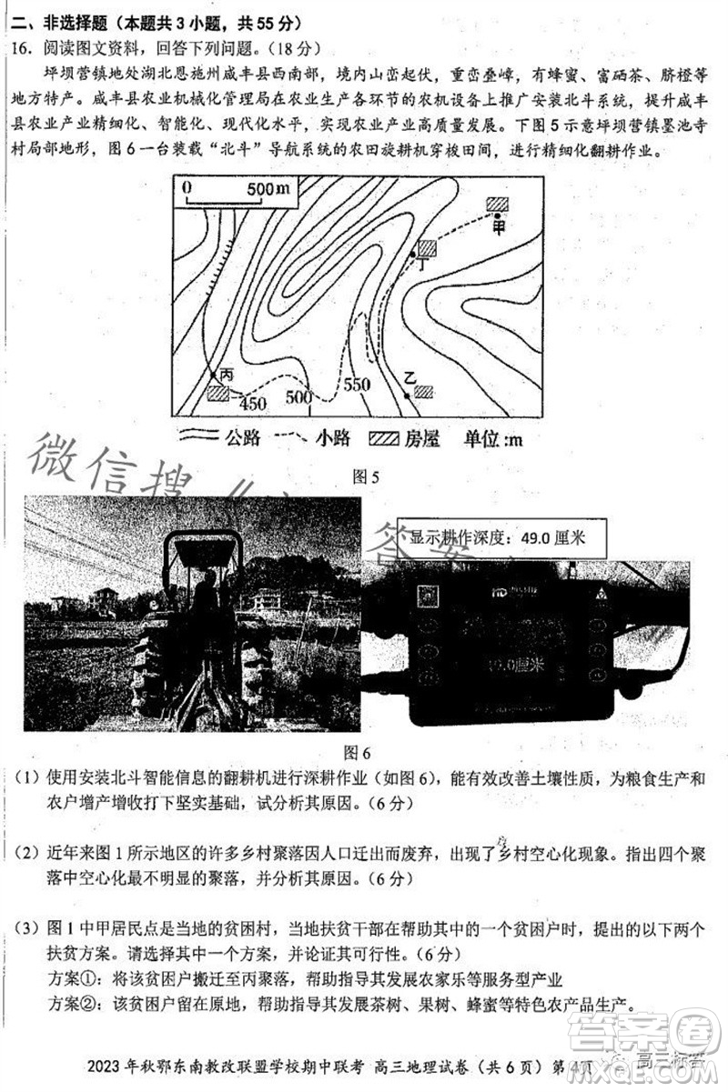 2023年秋鄂東南省級(jí)示范高中教育教學(xué)改革聯(lián)盟學(xué)校期中聯(lián)考高三地理試題答案