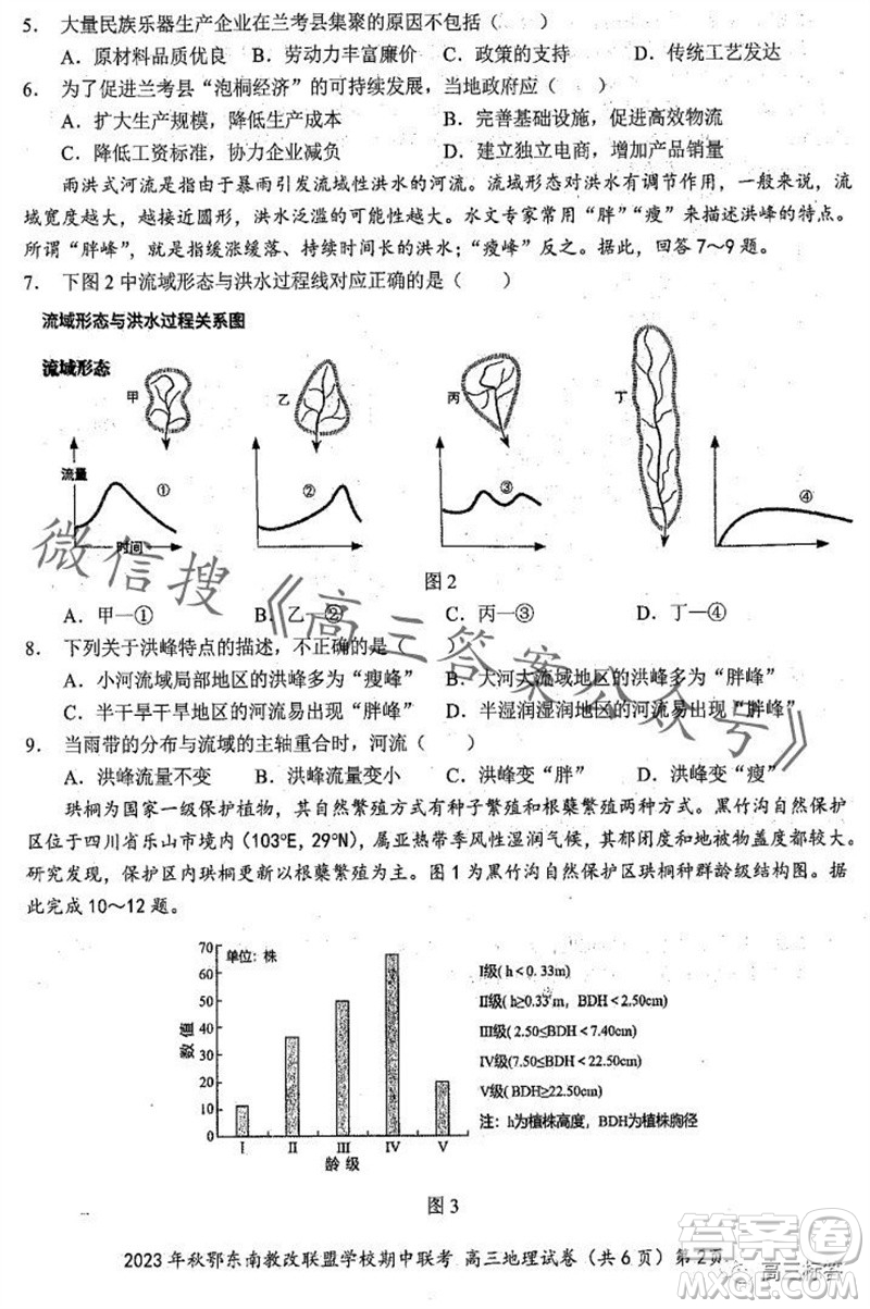 2023年秋鄂東南省級(jí)示范高中教育教學(xué)改革聯(lián)盟學(xué)校期中聯(lián)考高三地理試題答案