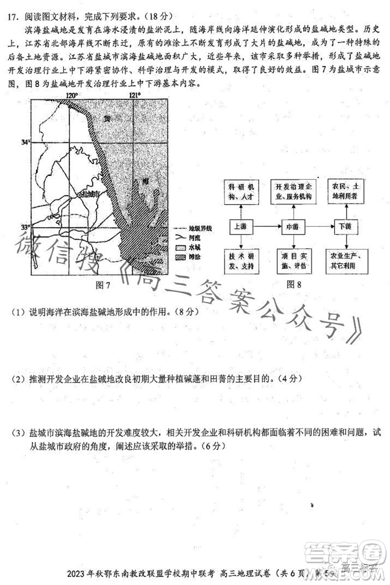 2023年秋鄂東南省級(jí)示范高中教育教學(xué)改革聯(lián)盟學(xué)校期中聯(lián)考高三地理試題答案