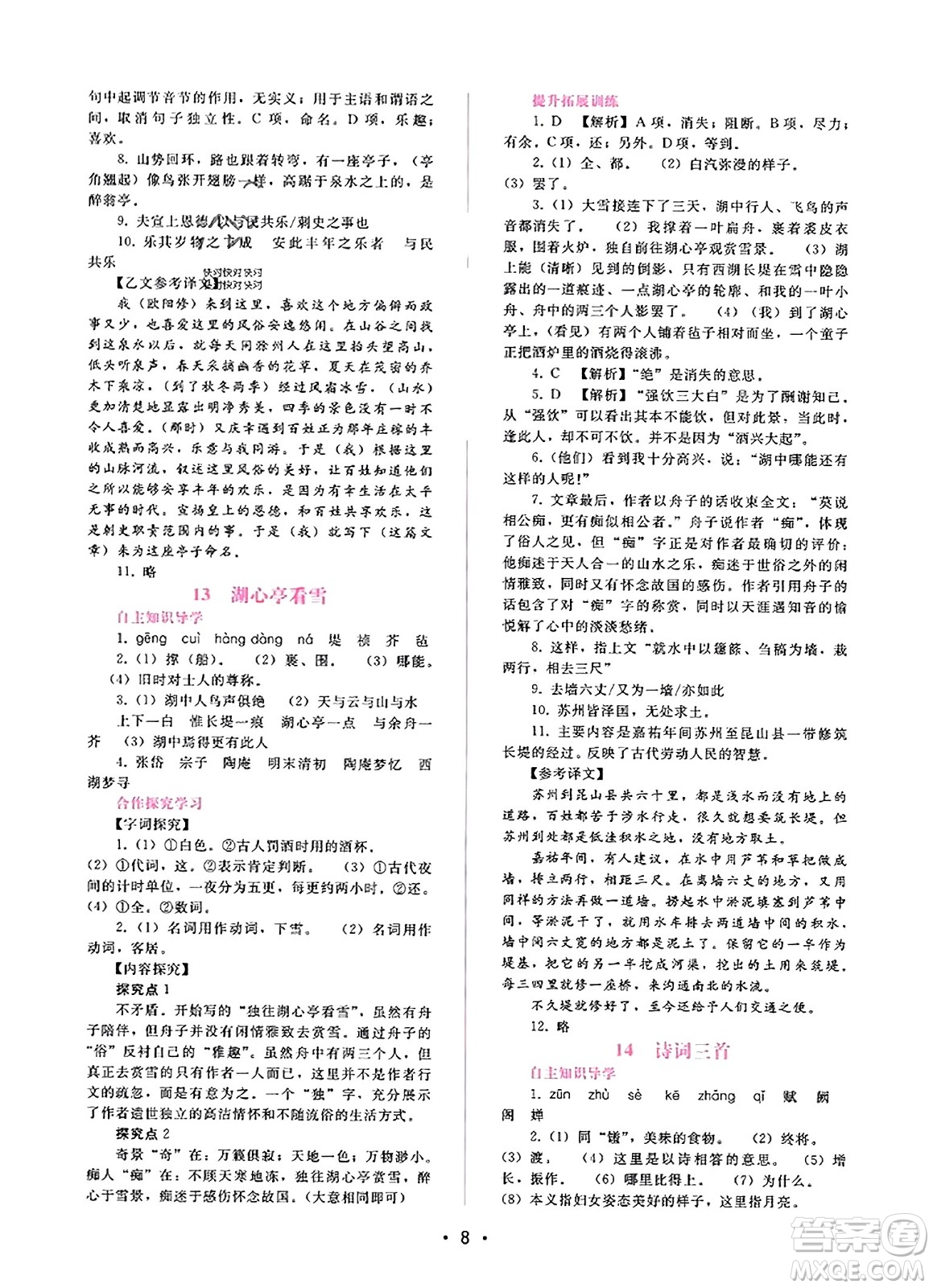 廣西師范大學(xué)出版社2023年秋新課程學(xué)習(xí)輔導(dǎo)九年級語文上冊通用版答案