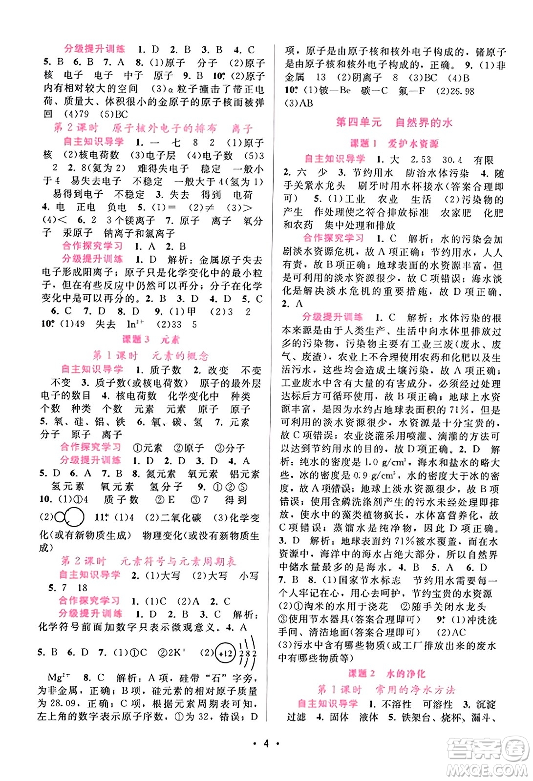 廣西師范大學(xué)出版社2023年秋新課程學(xué)習(xí)輔導(dǎo)九年級化學(xué)上冊人教版答案