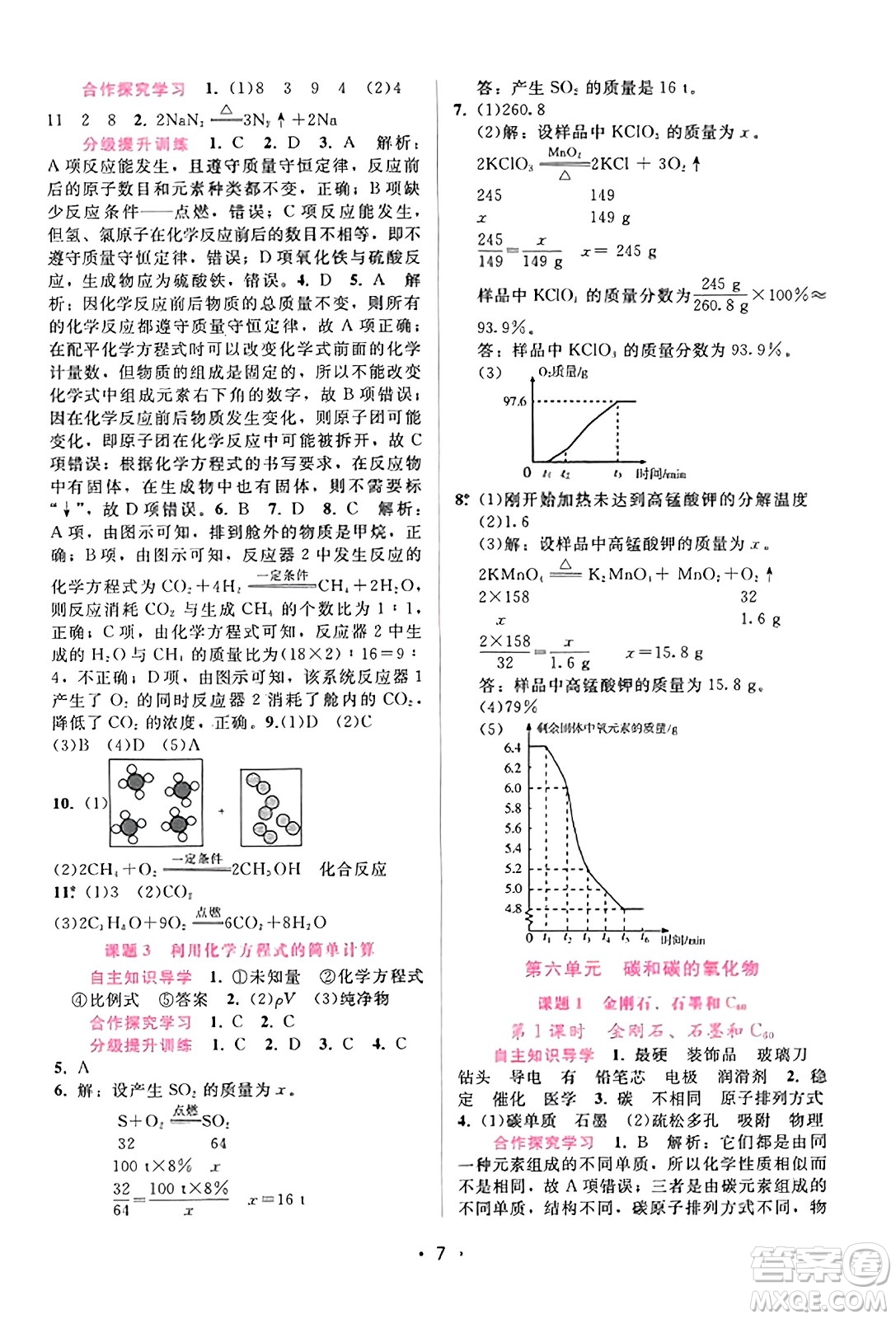 廣西師范大學(xué)出版社2023年秋新課程學(xué)習(xí)輔導(dǎo)九年級化學(xué)上冊人教版答案