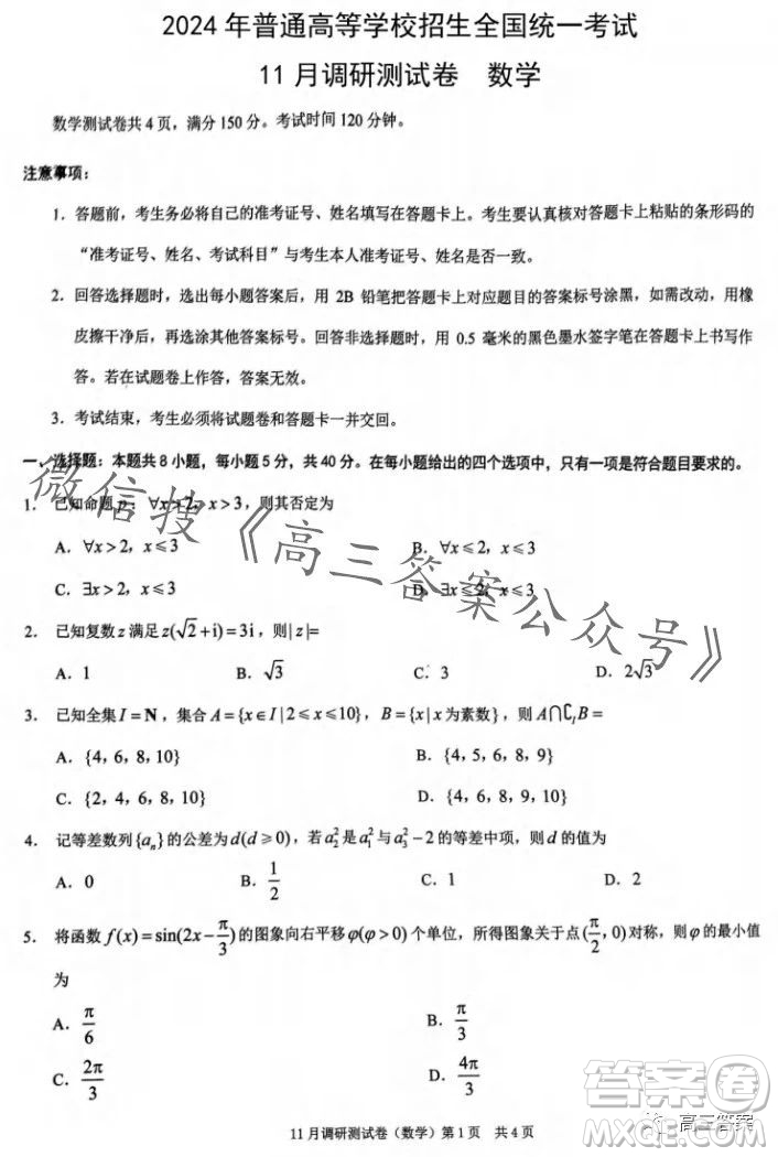 2024年普通高等學校招生全國統(tǒng)一考試11月調研測試卷重慶康德卷數(shù)學答案