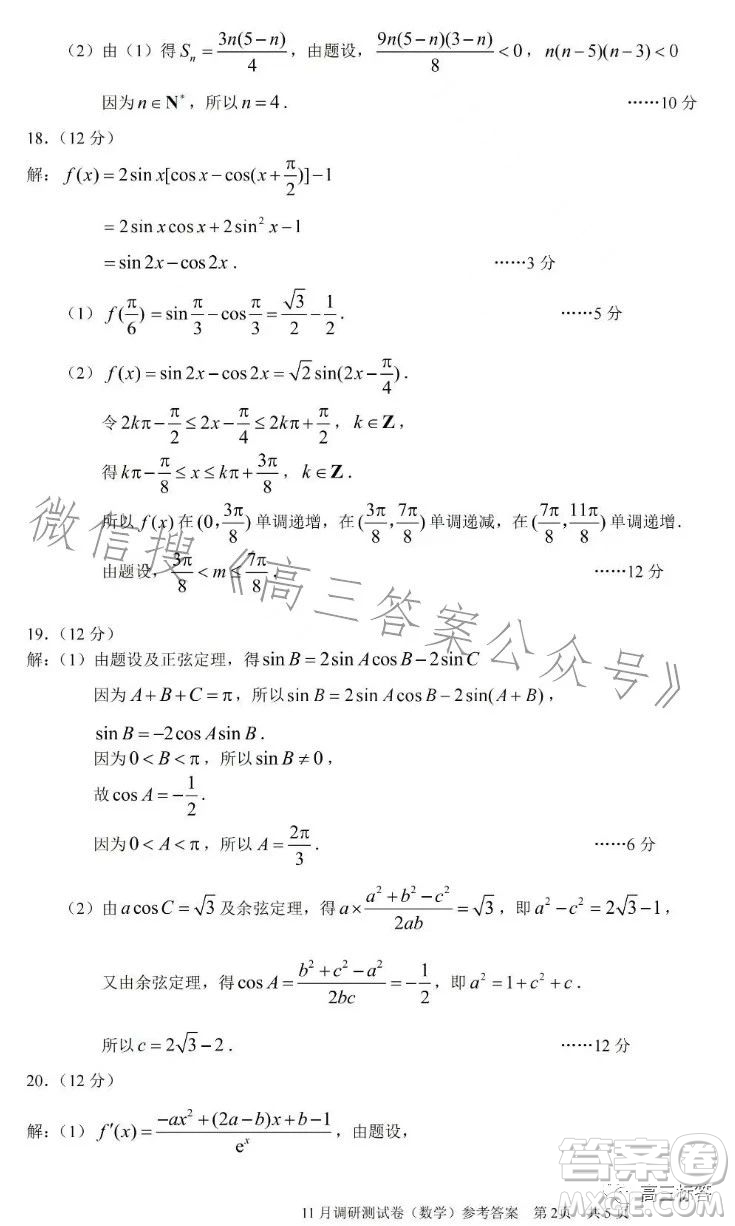 2024年普通高等學校招生全國統(tǒng)一考試11月調研測試卷重慶康德卷數(shù)學答案