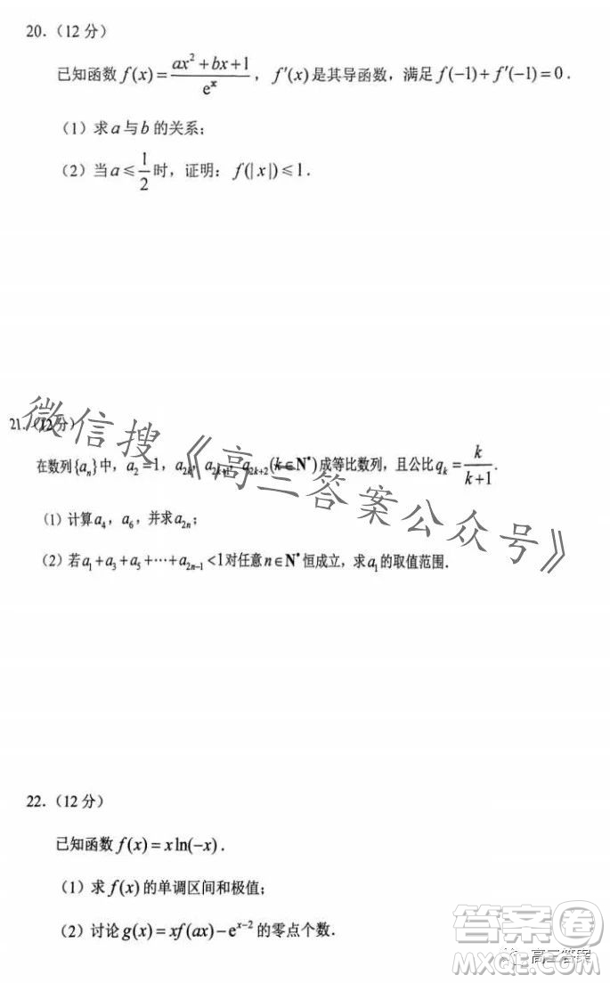 2024年普通高等學校招生全國統(tǒng)一考試11月調研測試卷重慶康德卷數(shù)學答案